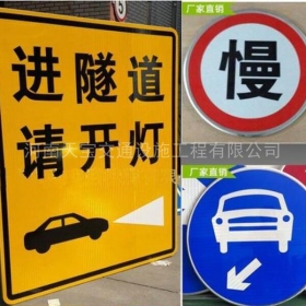 甘孜藏族自治州公路标志牌制作_道路指示标牌_标志牌生产厂家_价格