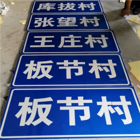 甘孜藏族自治州乡村道路指示牌 反光交通标志牌 高速交通安全标识牌定制厂家 价格